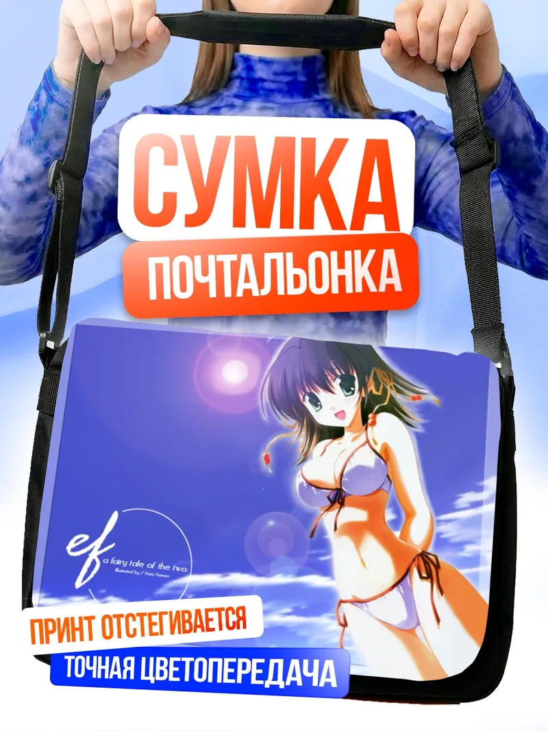 Сумка-почтальонка Мияко Миямура на пляже