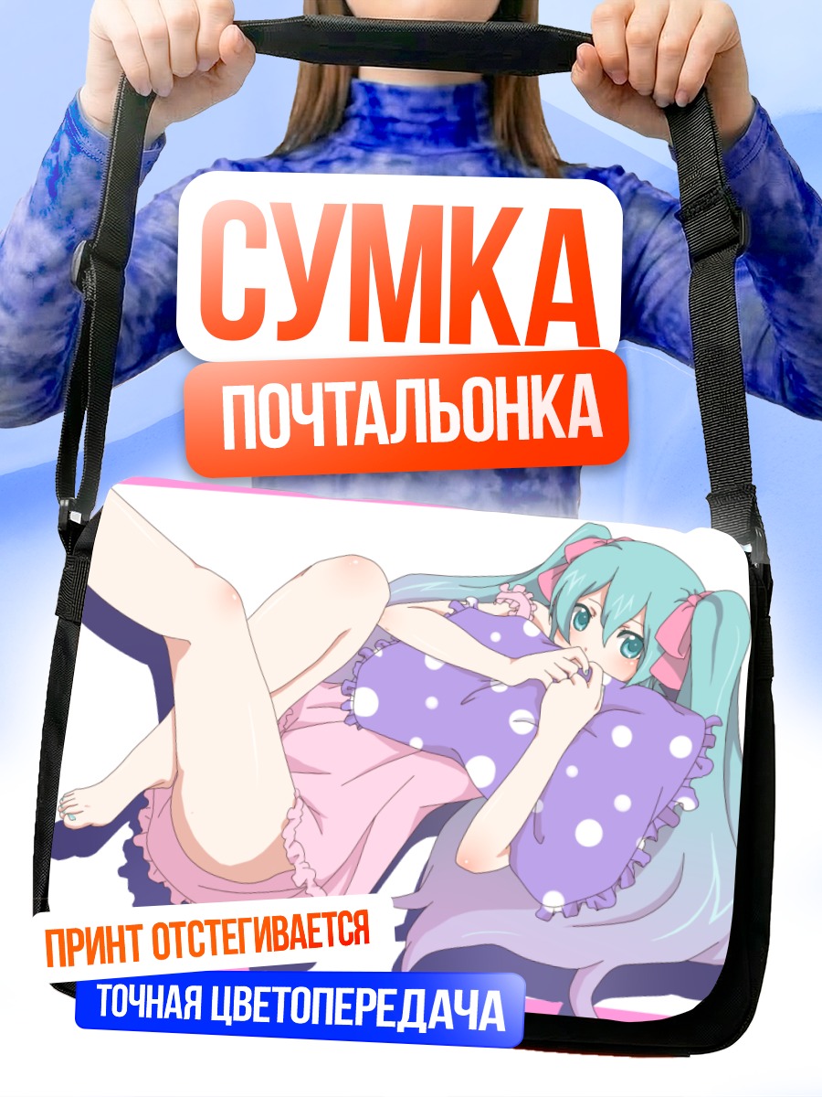 Сумка-почтальонка Мику Хацунэ с подушкой