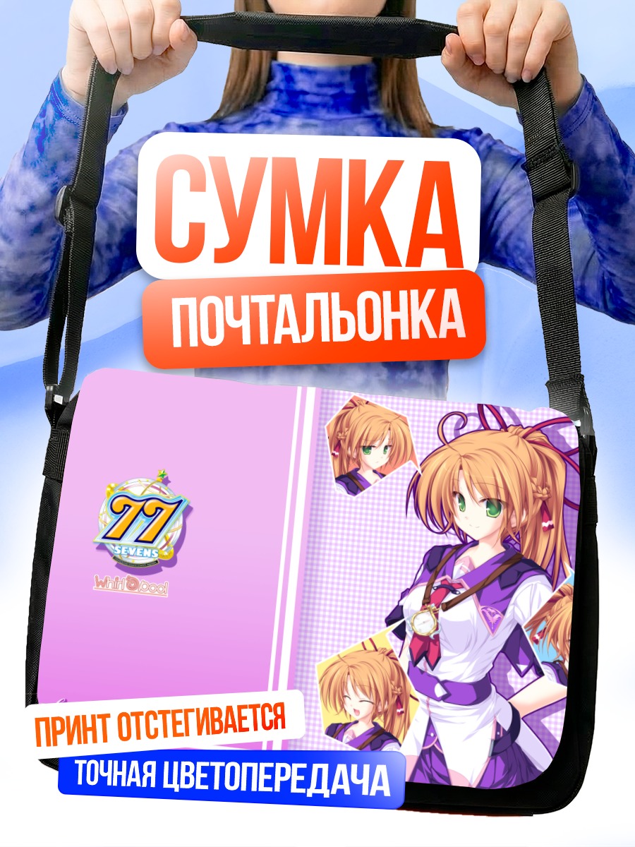 Сумка-почтальонка Сора Хошиба в фиолетовом