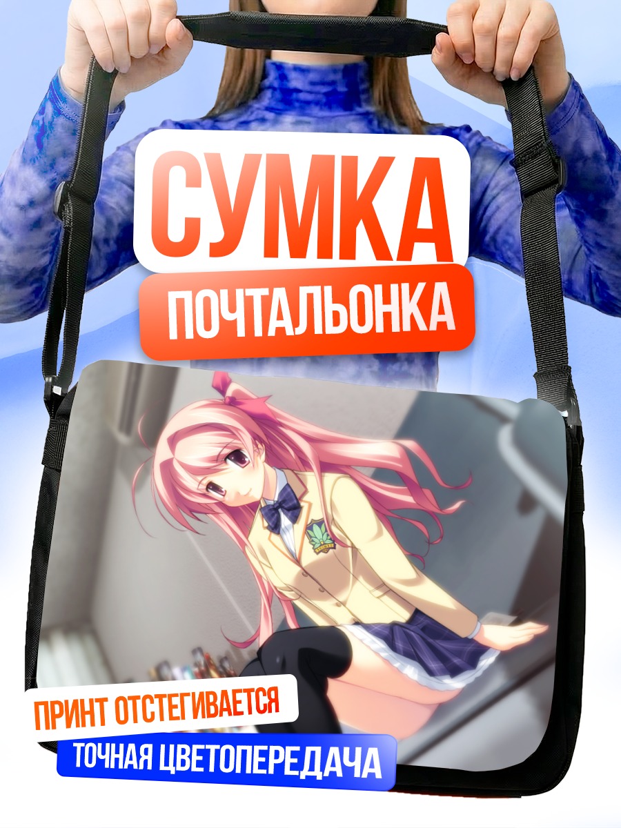 Сумка-почтальонка Рими Сакихата в школе