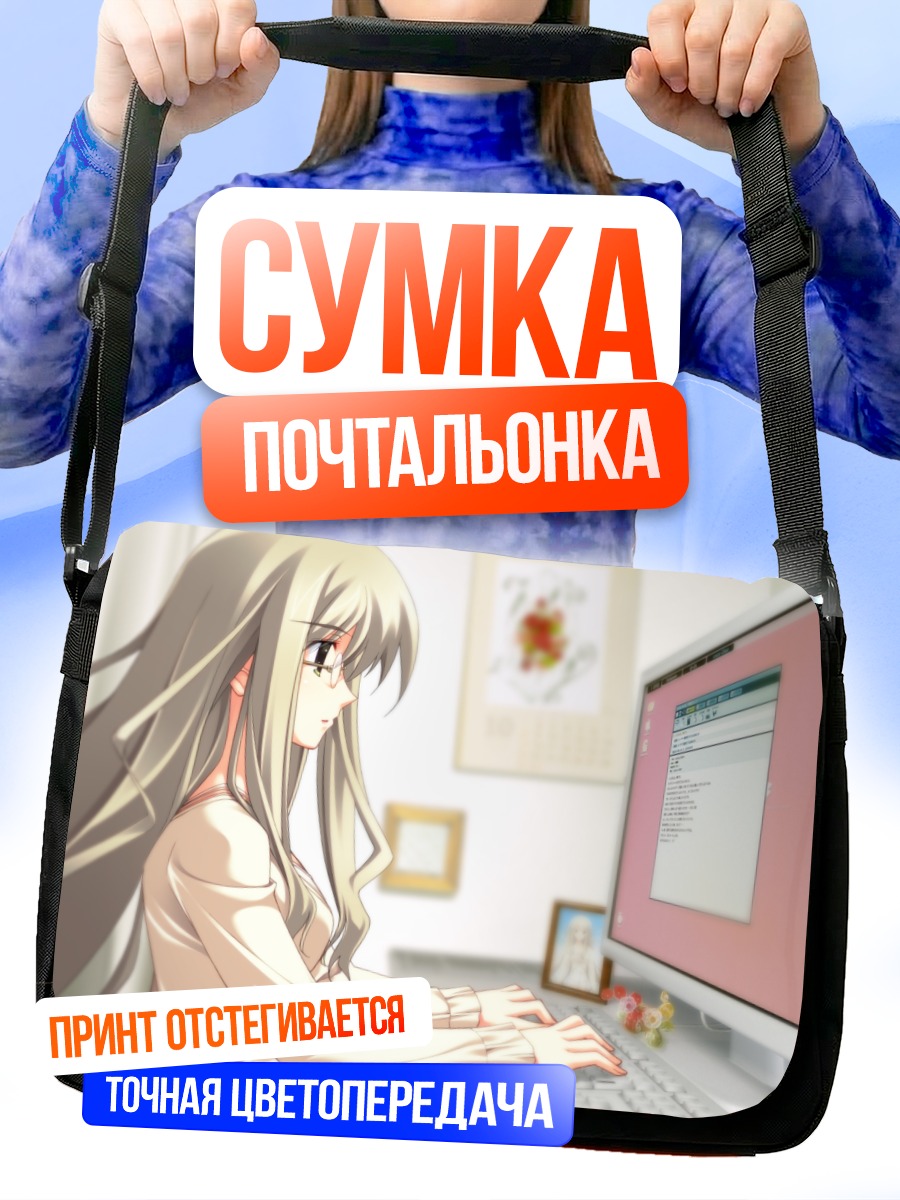 Сумка-почтальонка Юа Кусоноки за компьютером