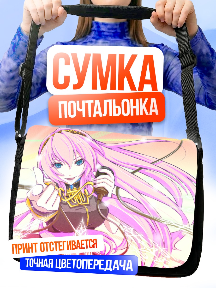 Сумка-почтальонка Мегурин Лука в лучах