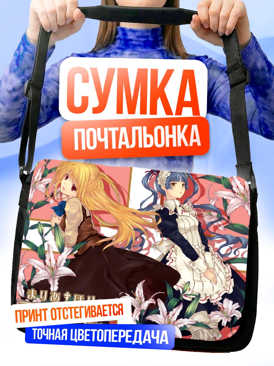 Сумка-почтальонка Мария Шидо и Мацурика