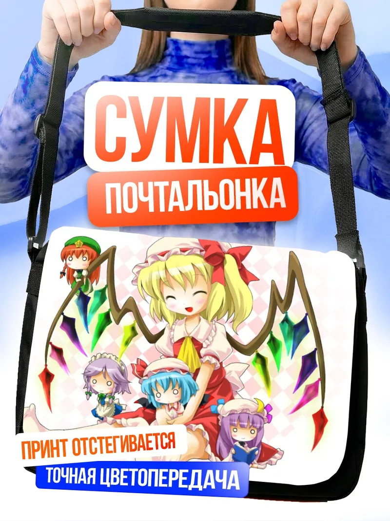 Сумка-почтальонка Фландр Скарлет и подруги