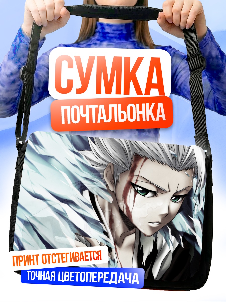 Сумка-почтальонка Тоширо Хицугая в льдах