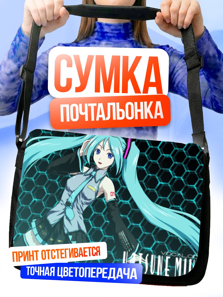 Сумка-почтальонка Мику Хацунэ в голубом