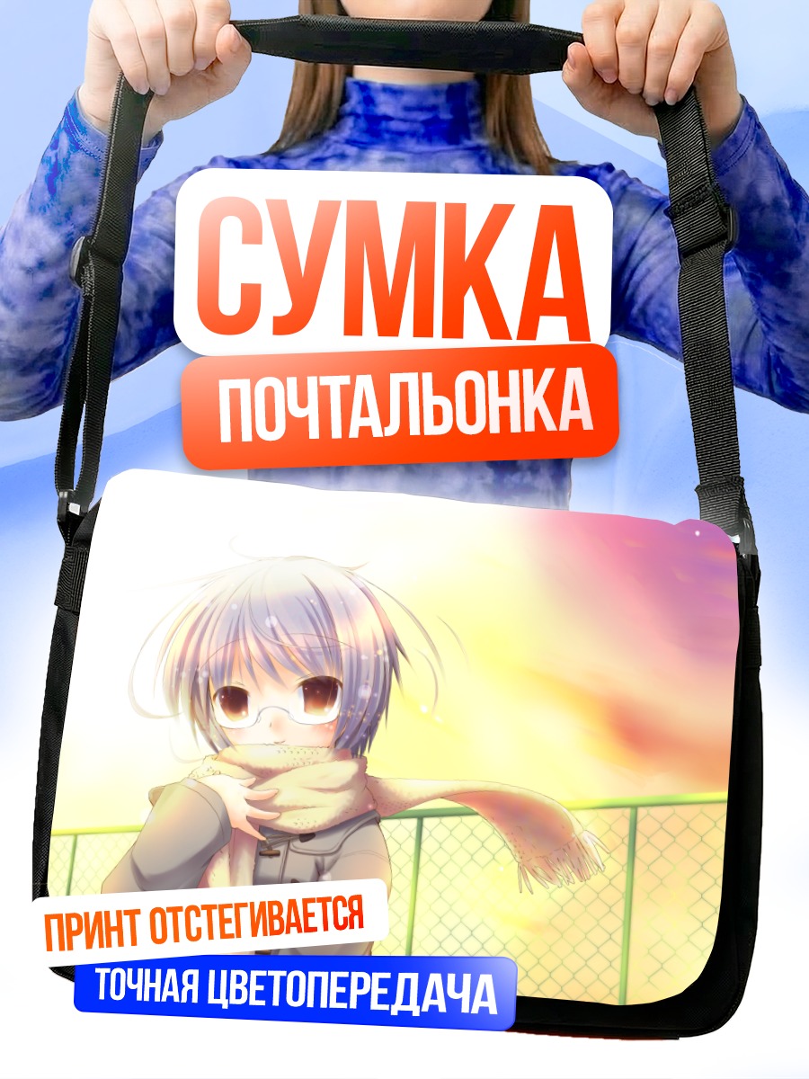 Сумка-почтальонка Юки Нагато в шарфе