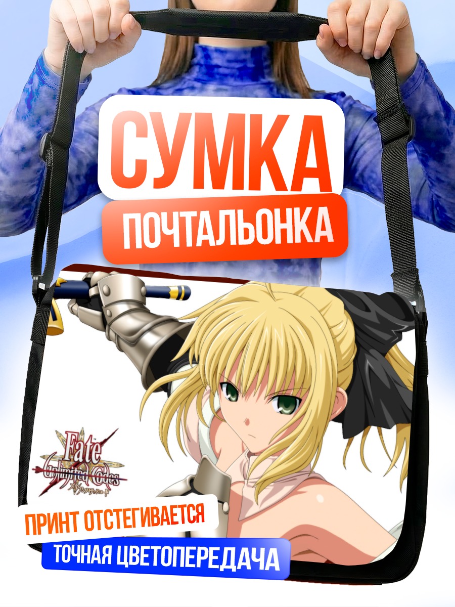 Сумка-почтальонка Артурия Пендрагон с мечом