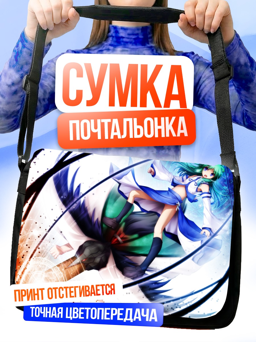 Сумка-почтальонка Санаэ Кочия в бою