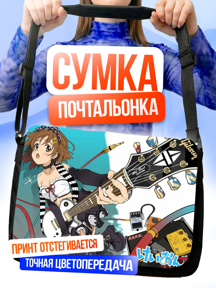 Сумка-почтальонка Юи Хирасава с гитарой