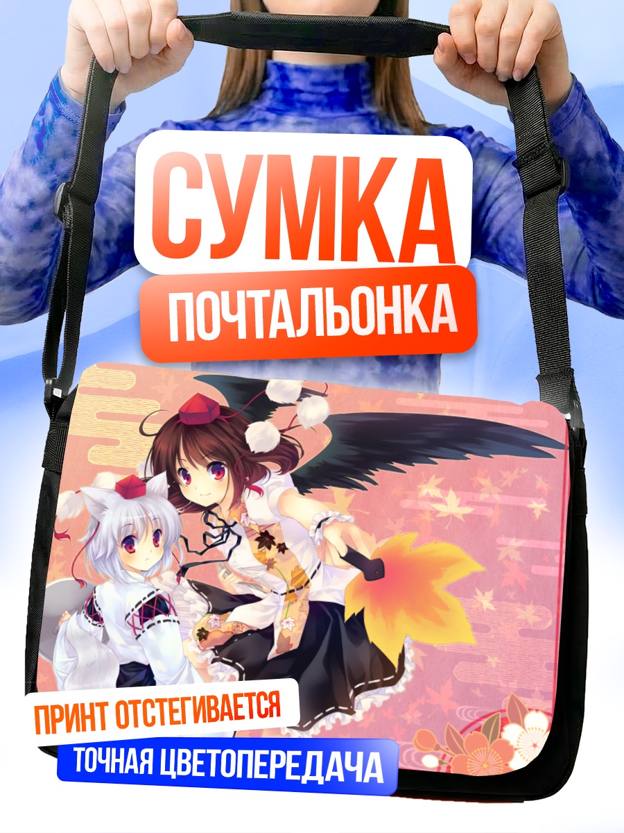 Сумка-почтальонка Момидзи Инубасири и Ая