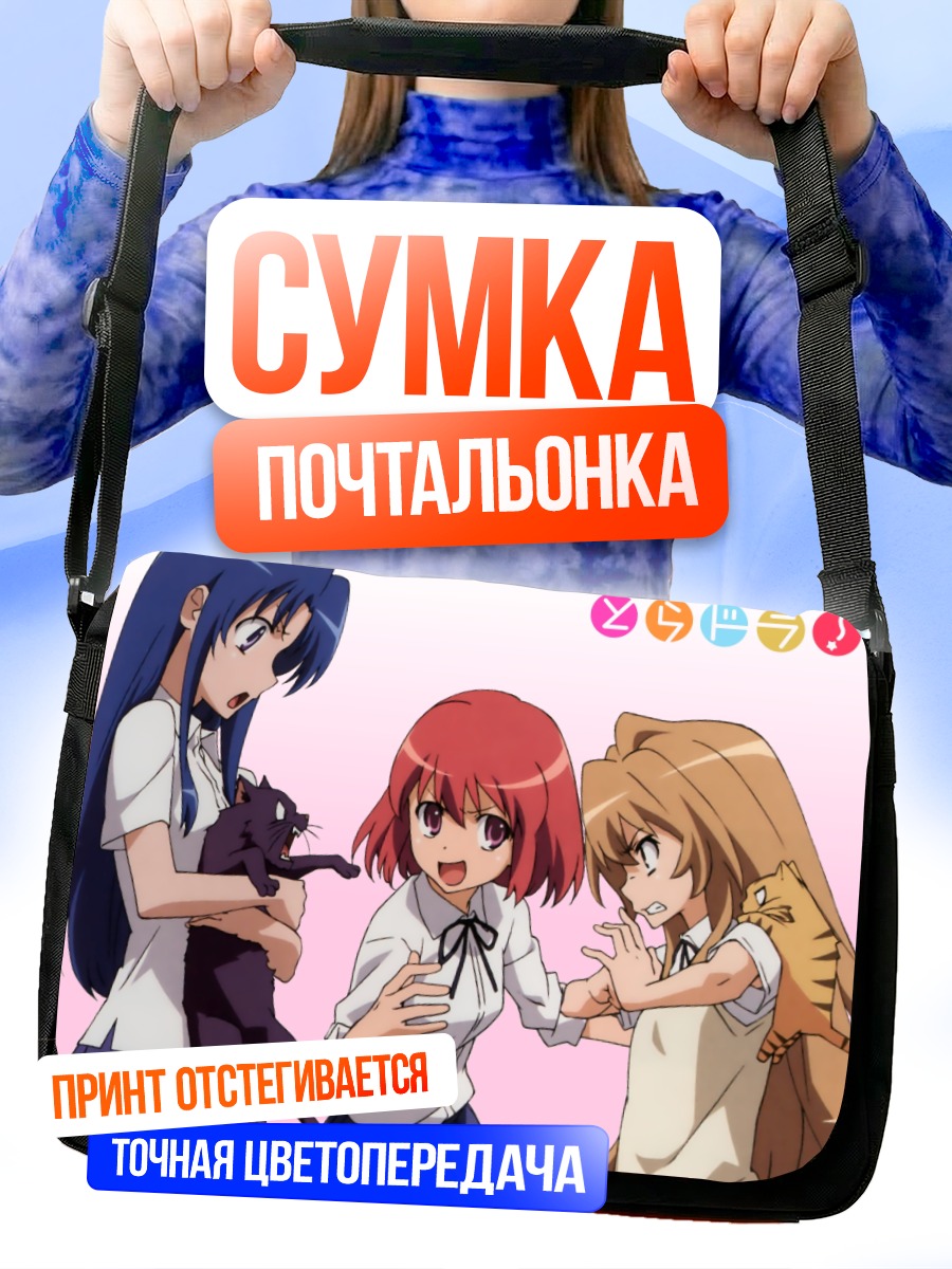 Сумка-почтальонка Тайга Айсака и друзья