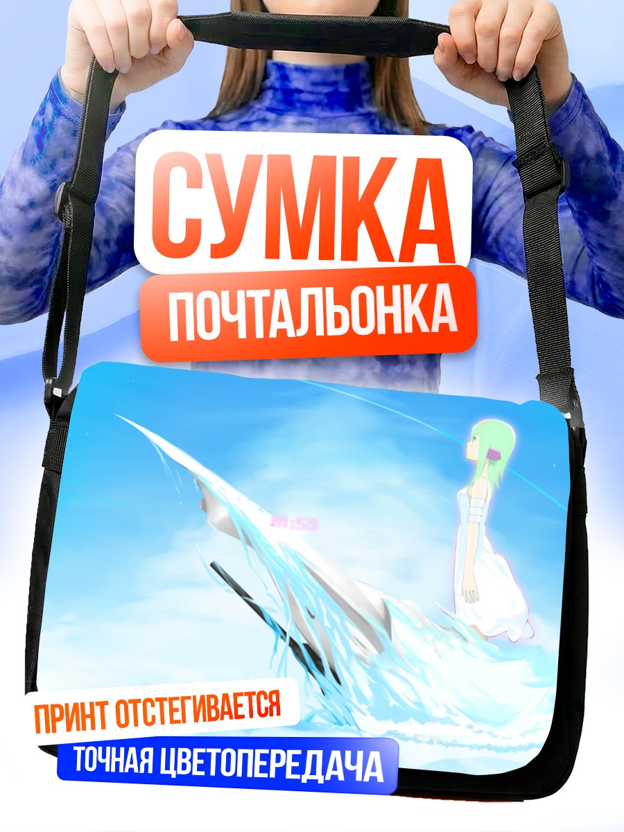 Сумка-почтальонка Эврика в облаках