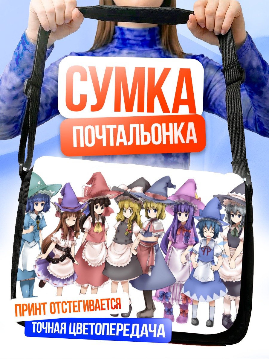 Сумка-почтальонка Рейму Хакурэй и подруги