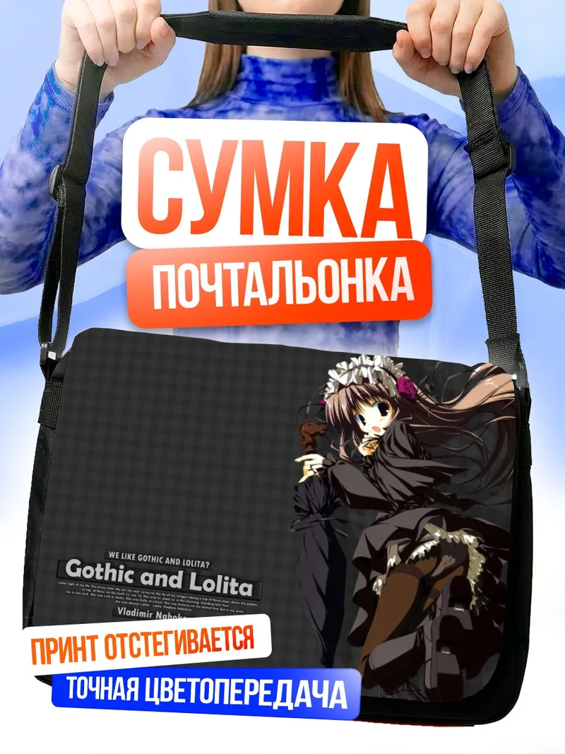 Сумка-почтальонка Готическая Лолита