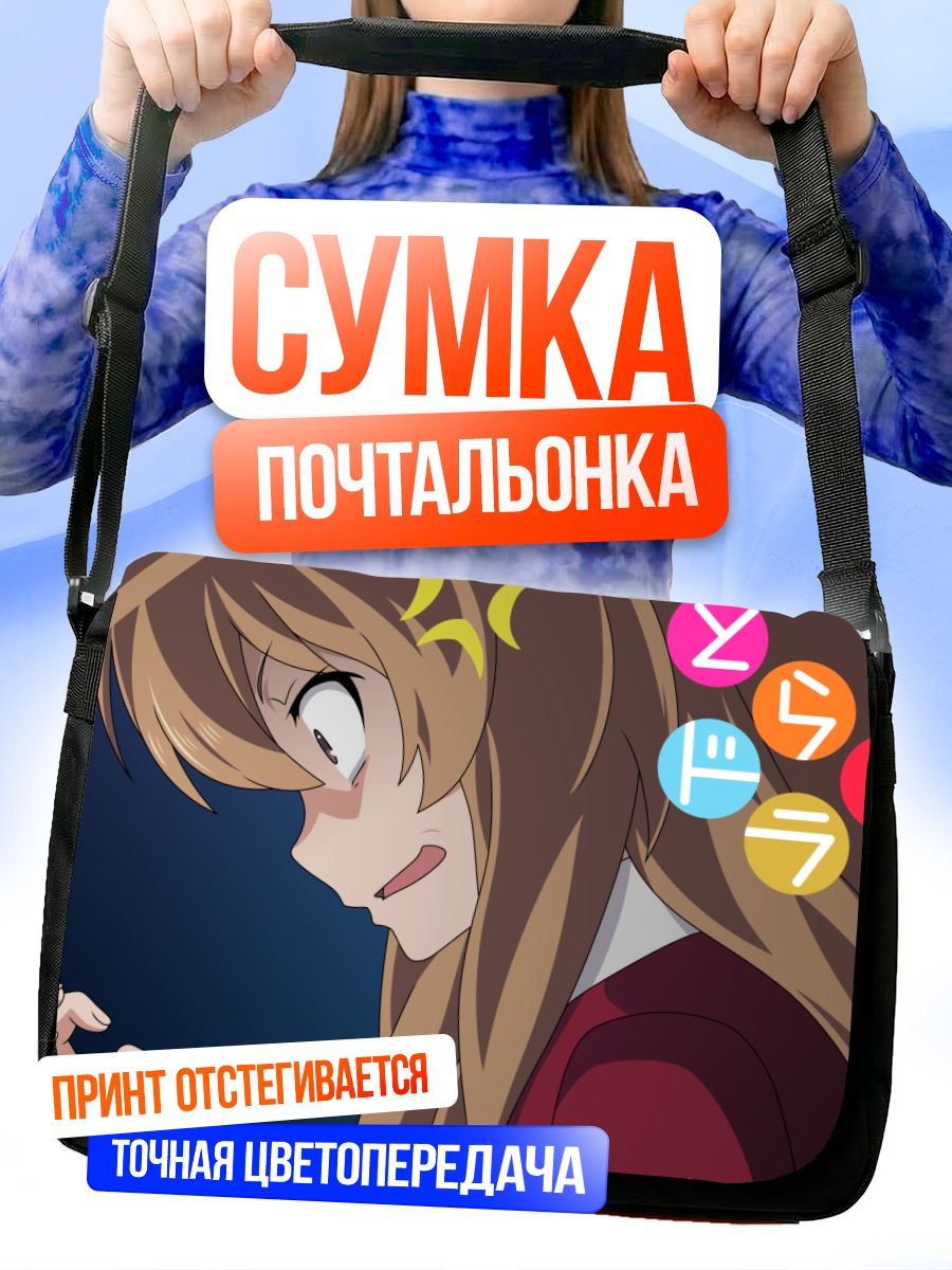 Сумка-почтальонка Тайга Айсака в ярости