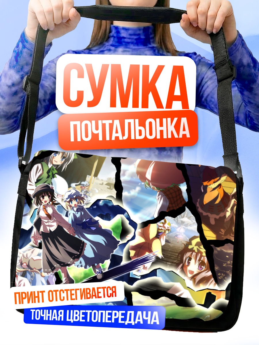 Сумка-почтальонка Рейму Хакурей и друзья