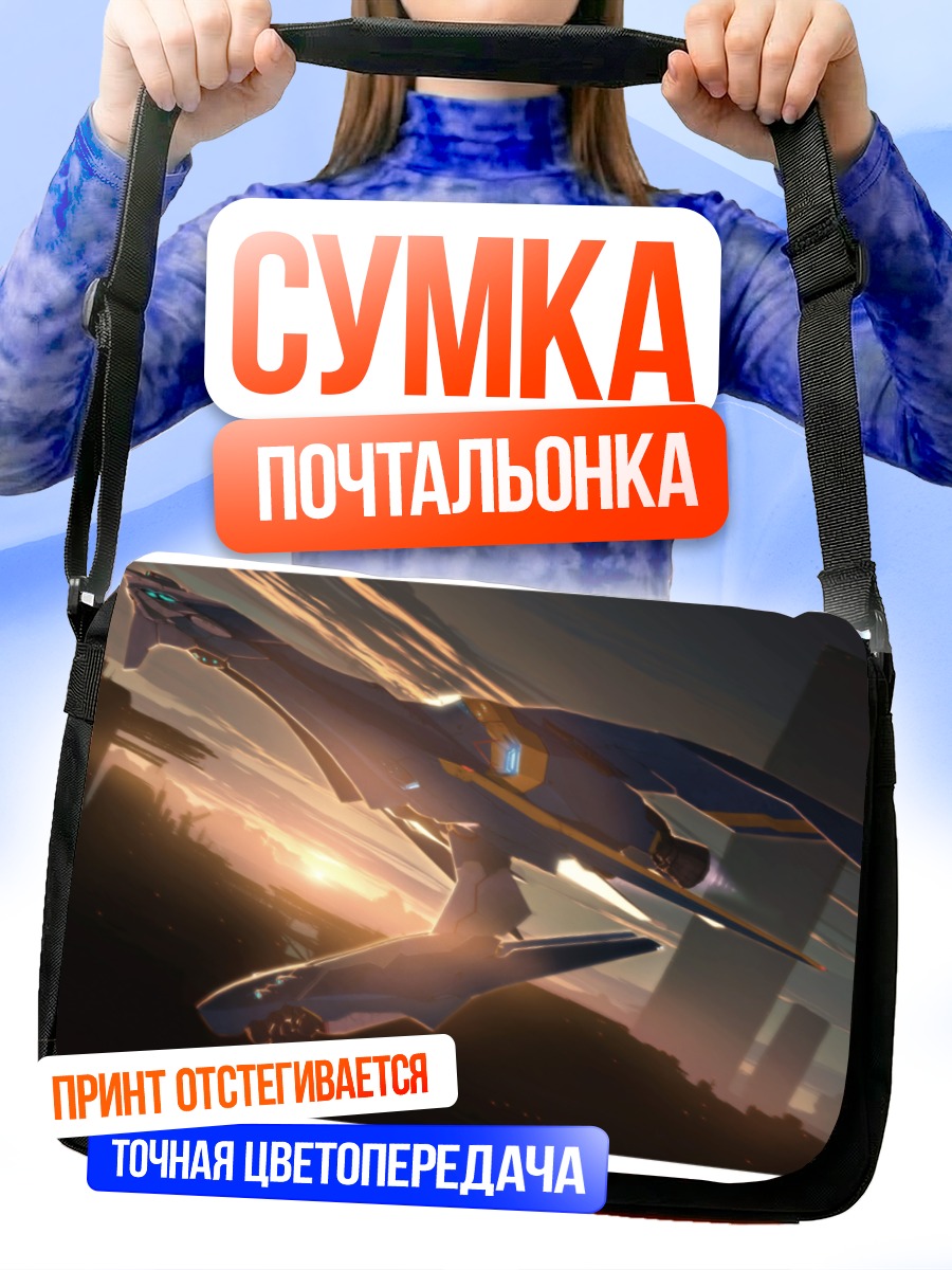 Сумка-почтальонка Меха над городом