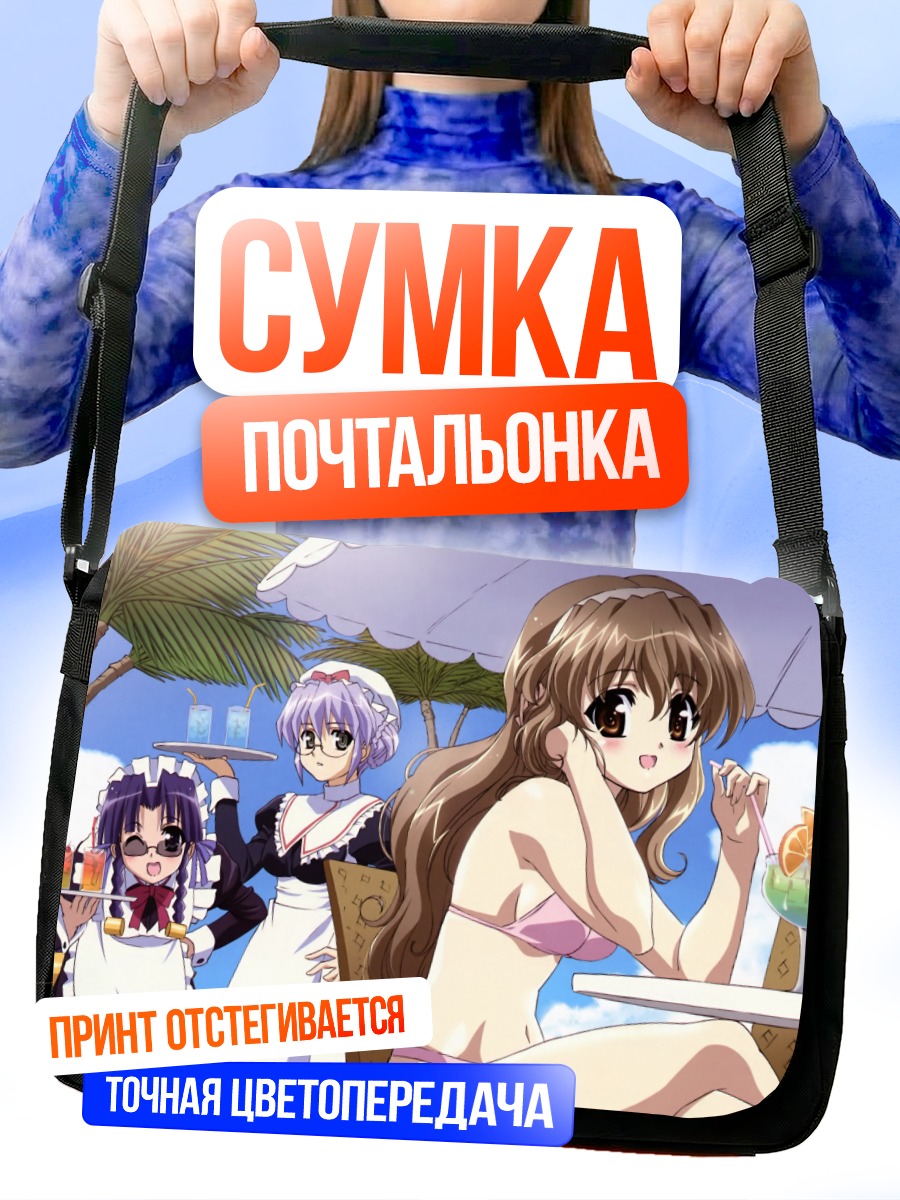 Сумка-почтальонка Харука Ногизака на пляже