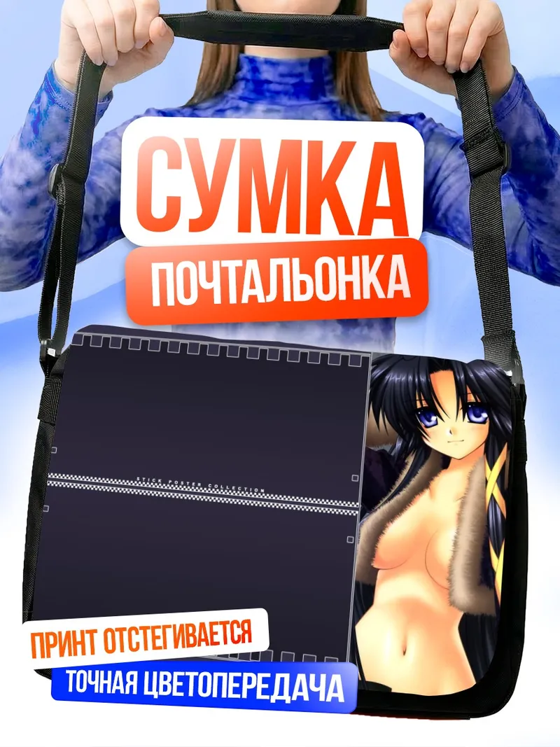 Сумка-почтальонка Юйко Куругая в меху