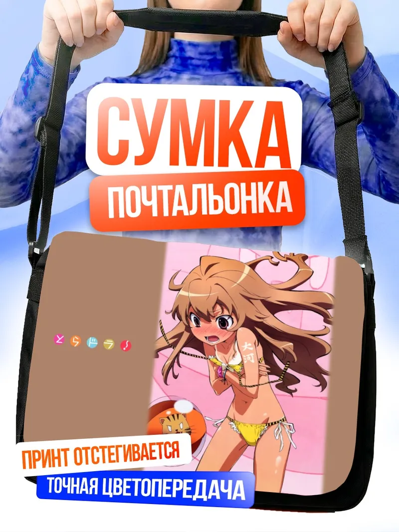 Сумка-почтальонка Тайга Айсака на пляже