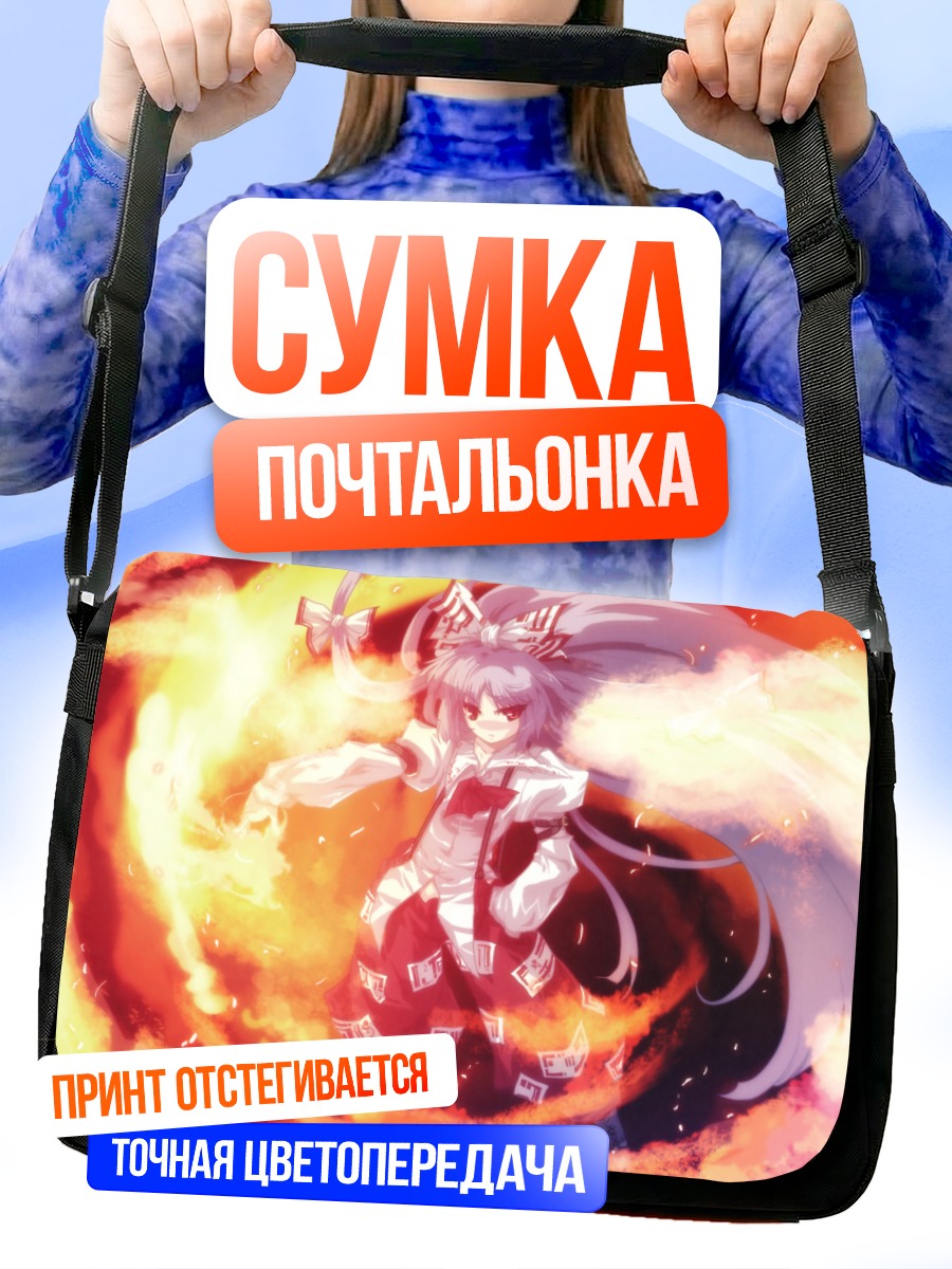 Сумка-почтальонка Моко Фудзивара в огне