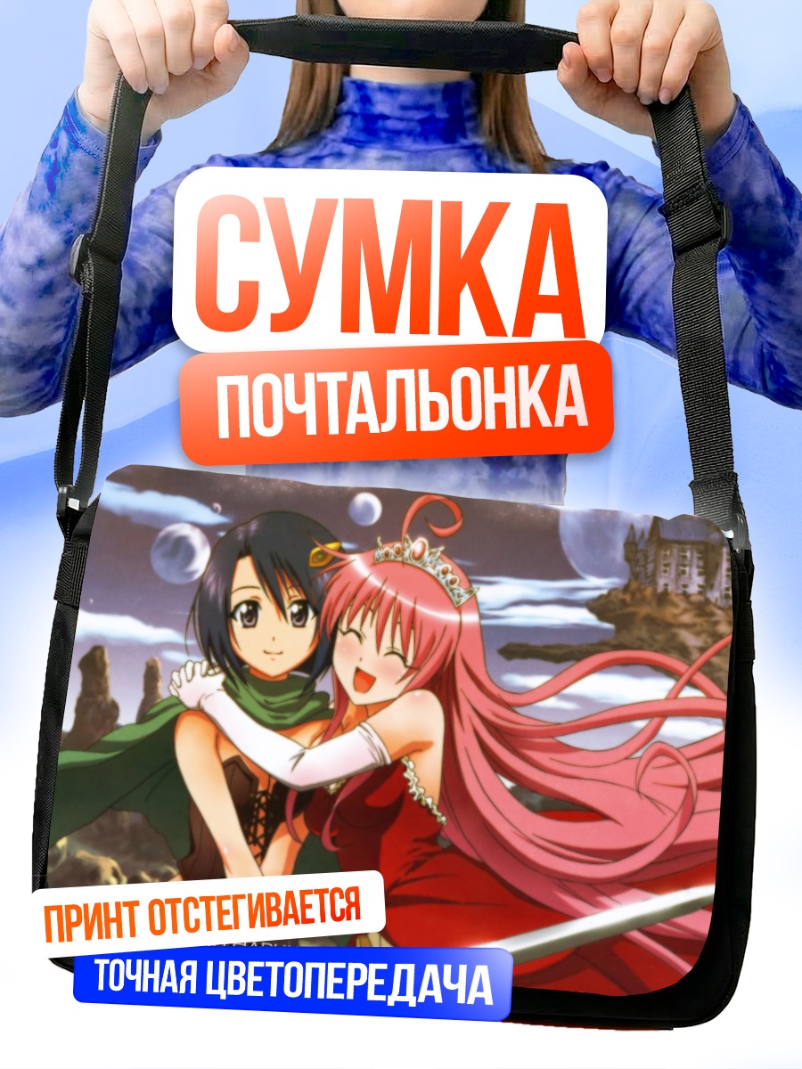 Сумка-почтальонка Лала и Харуна
