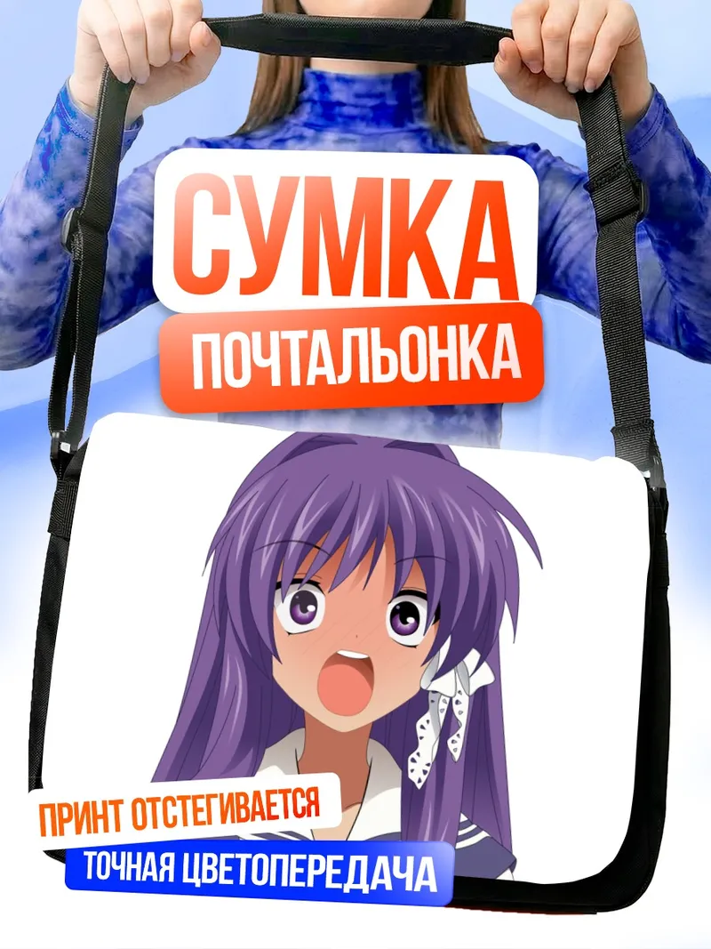Сумка-почтальонка Кё Фудзибаяши в шоке