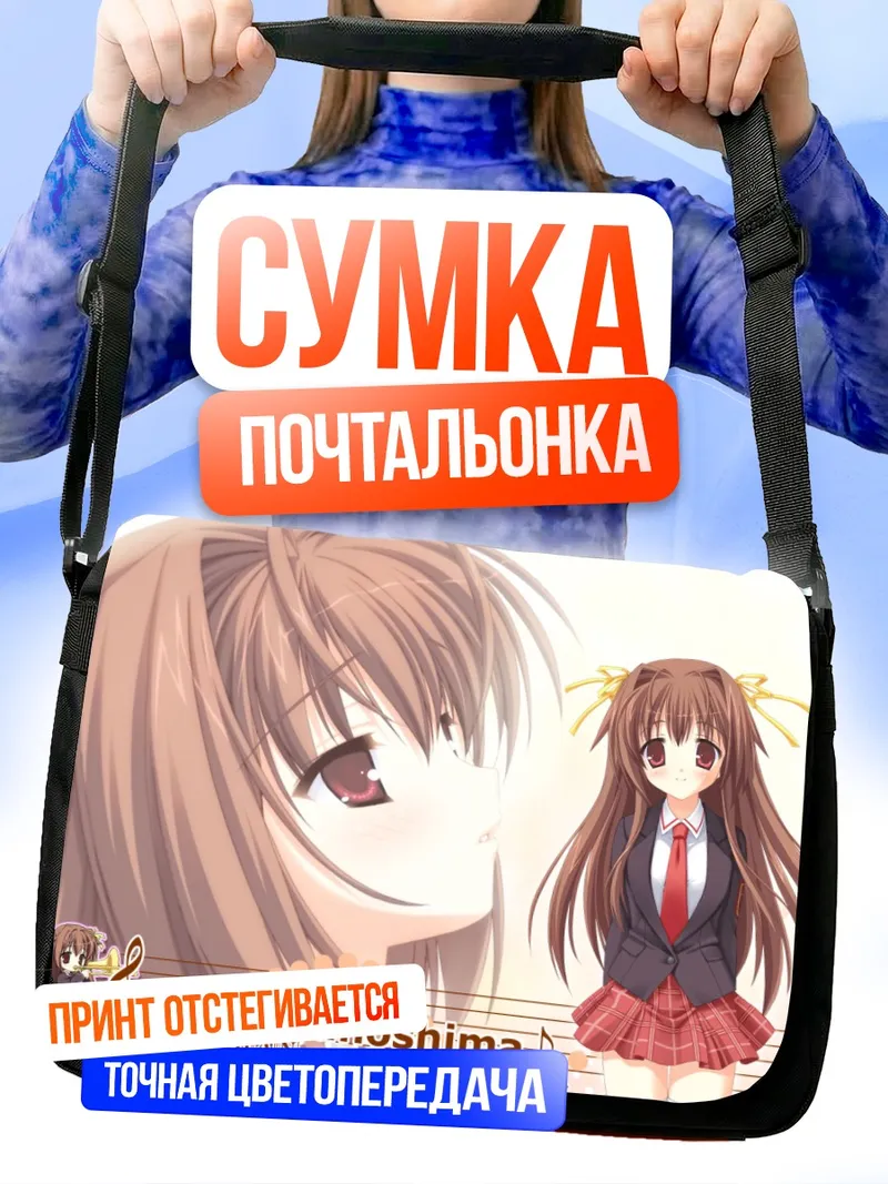 Сумка-почтальонка Таэ Наканосима в школе