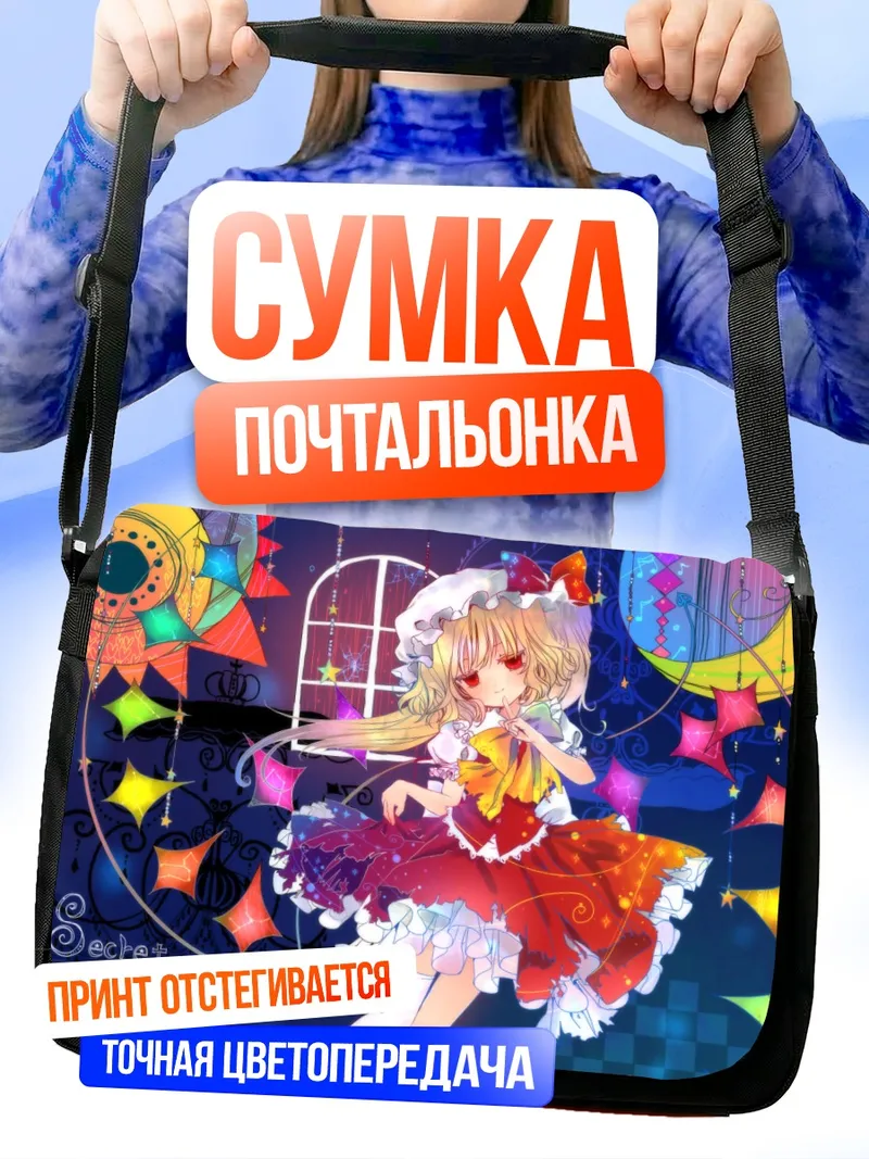 Сумка-почтальонка Фландр Скарлет в лентах