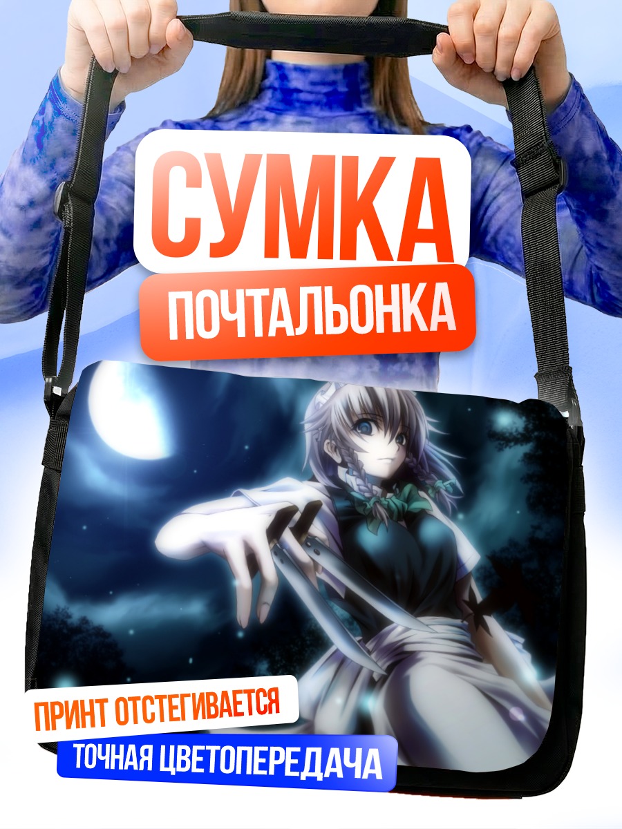 Сумка-почтальонка Сакуя Идзаёй в лунном свете