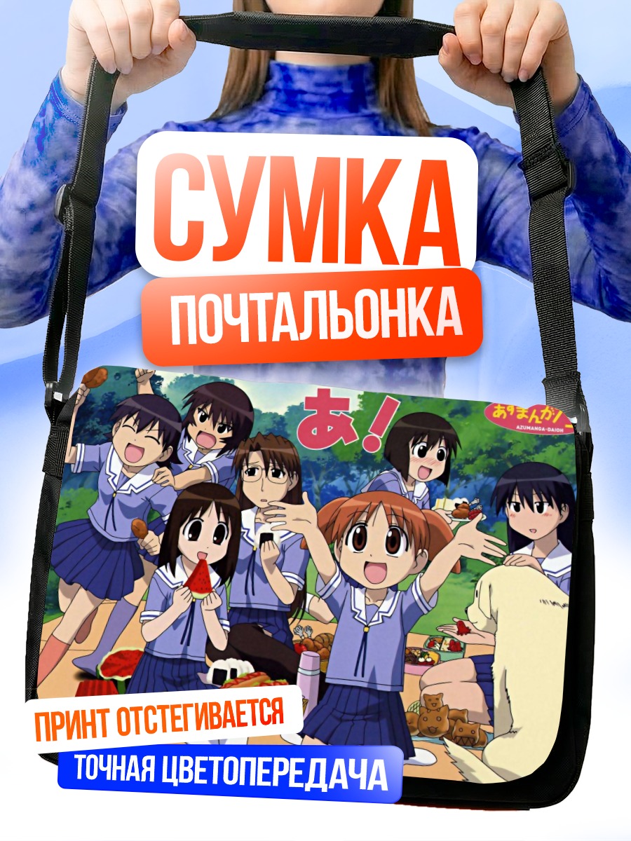 Сумка-почтальонка Азуманга Дайо Пикник