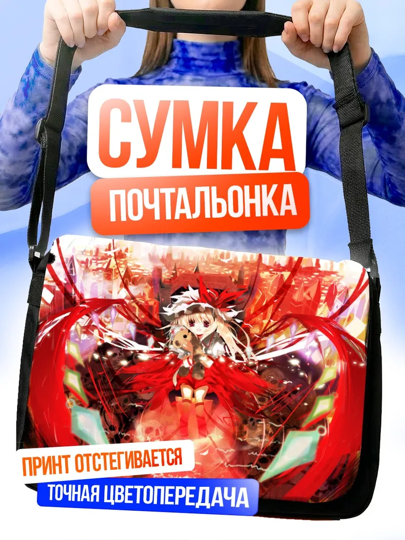 Сумка-почтальонка Фландр Скарлет в огне