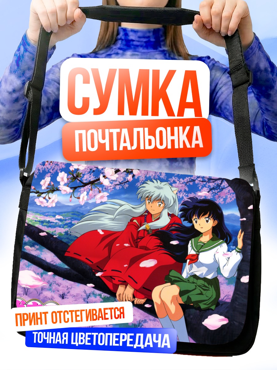 Сумка-почтальонка Кагоме Хигураши в сакуре