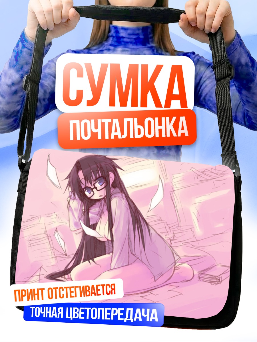 Сумка-почтальонка Йомико Ридман с книгами
