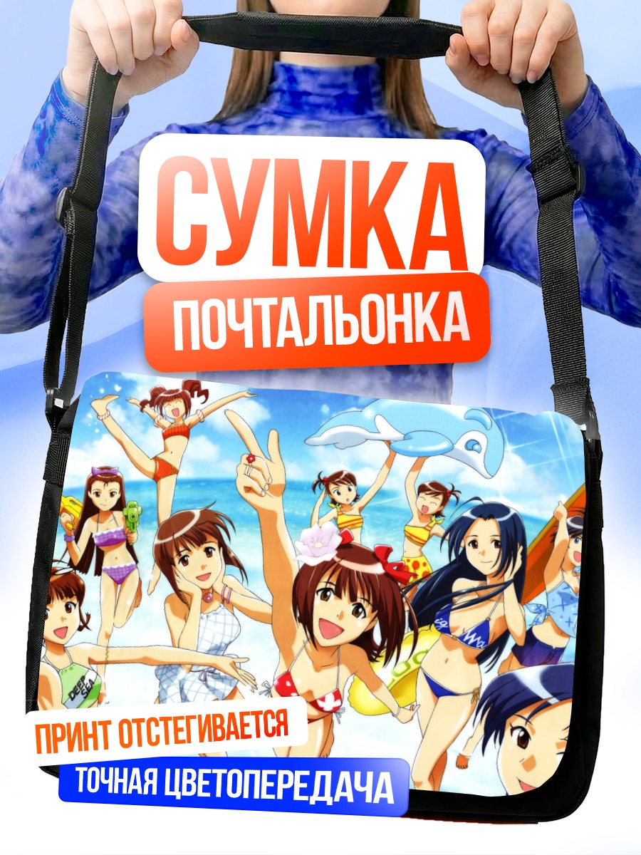 Сумка-почтальонка Харука Амами на пляже