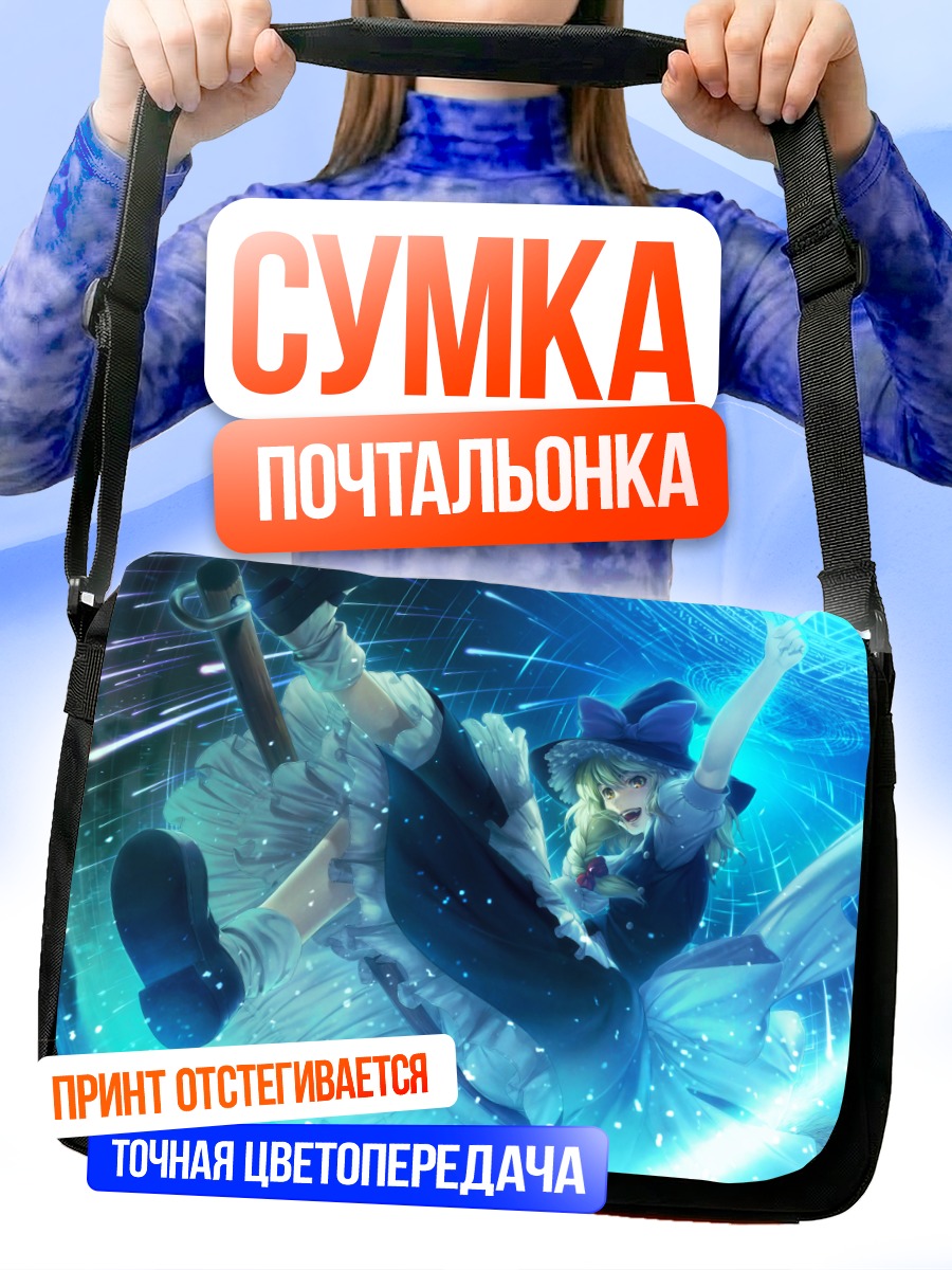 Сумка-почтальонка Мариса Кирисаме в полете