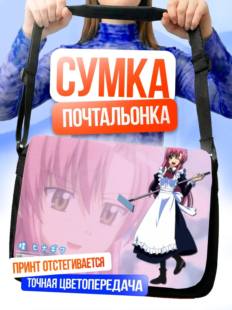 Сумка-почтальонка Хинагику Кацура горничная