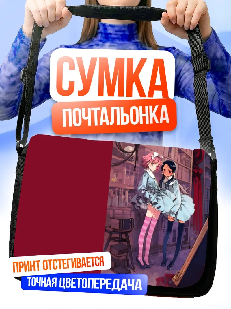 Сумка-почтальонка Ария Ванклиф и Кая Ксавье