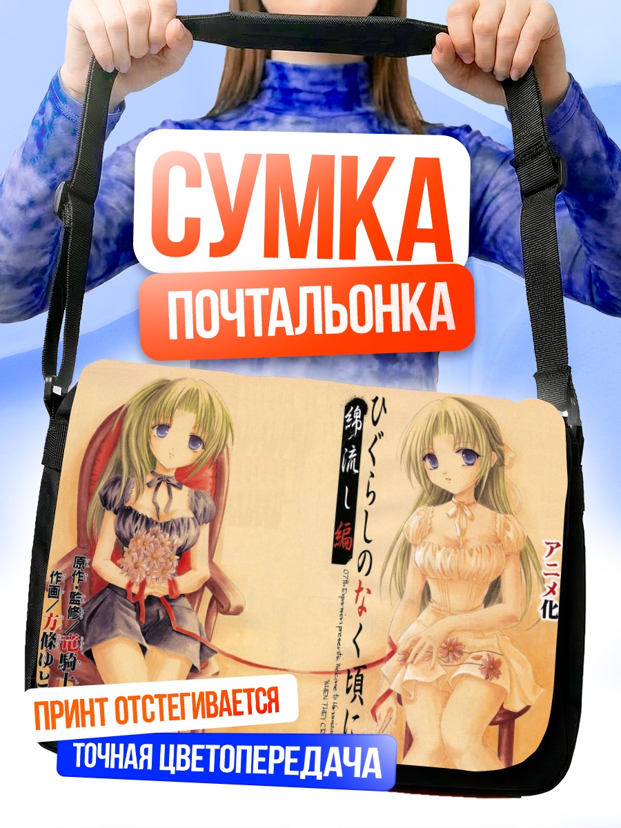 Сумка-почтальонка Мион и Шион Сонозаки