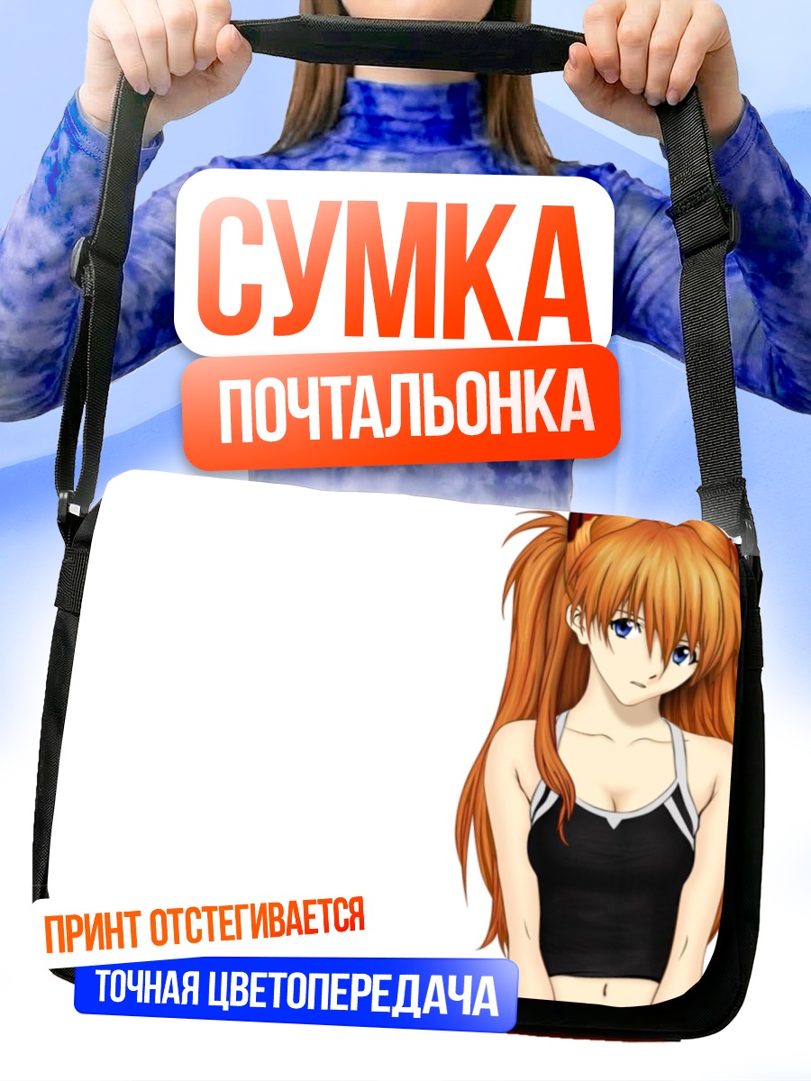 Сумка-почтальонка Аска Лэнгли Сорью