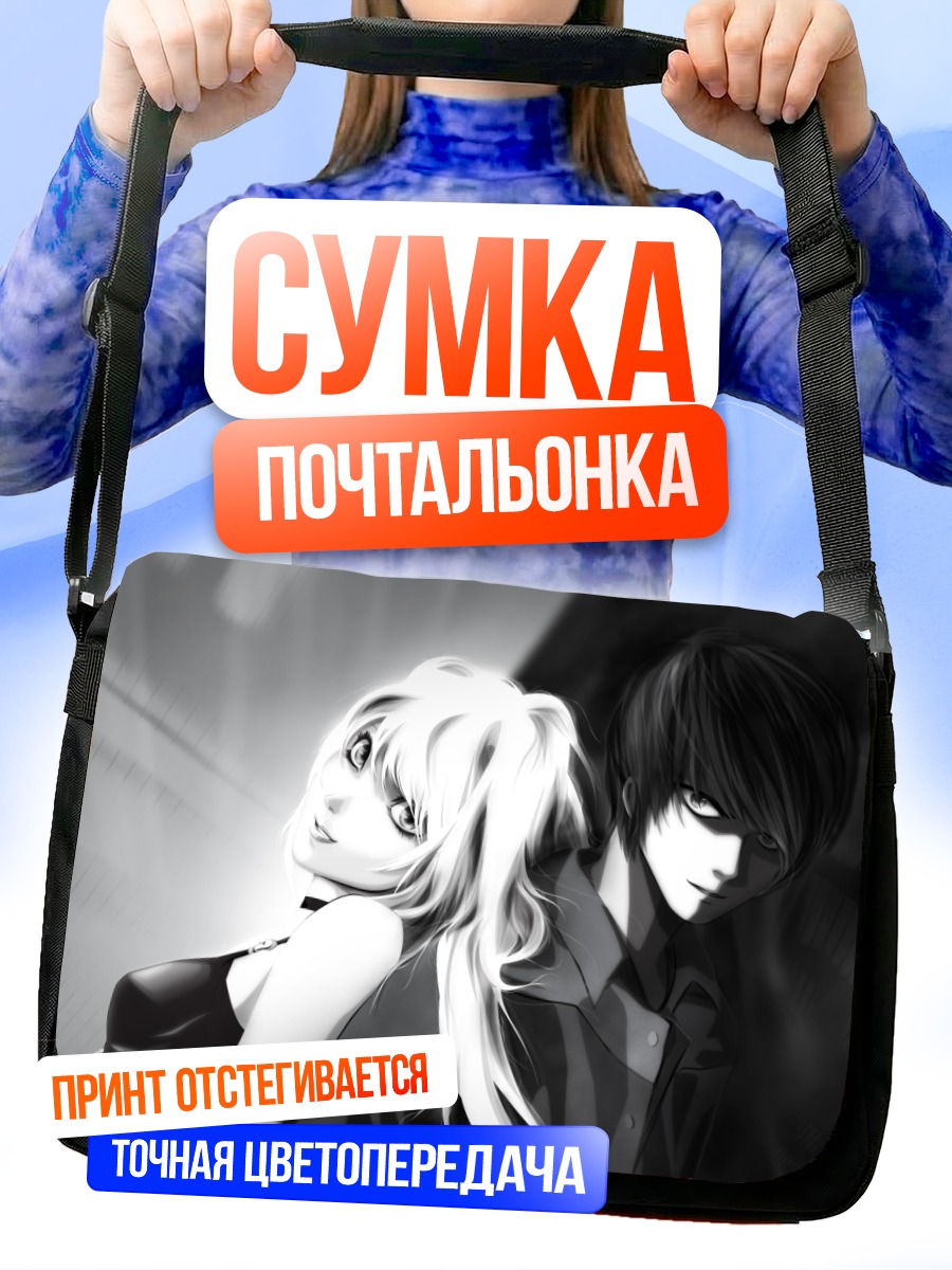Сумка-почтальонка Миса Аманэ и Лайт Ягами