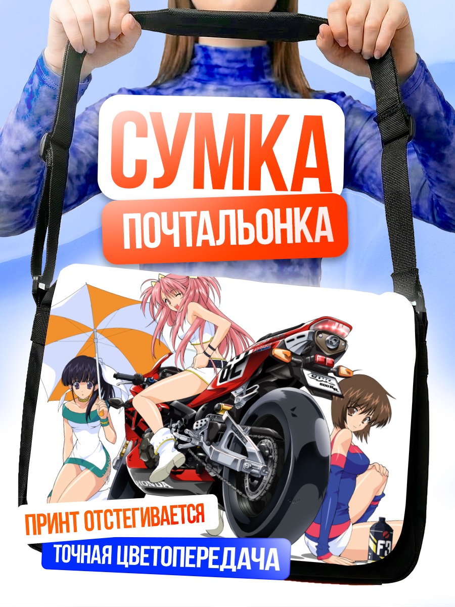 Сумка-почтальонка Девушки из Girls Bravo