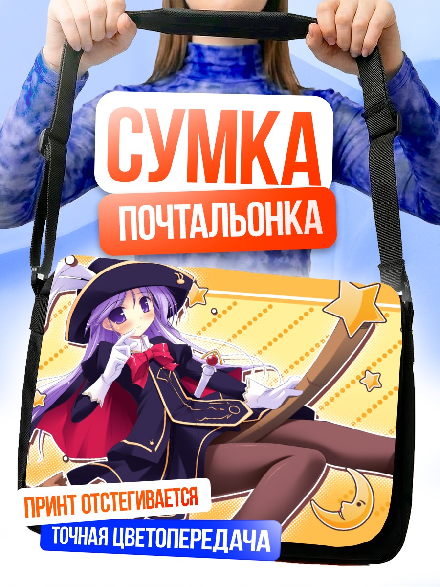 Сумка-почтальонка Дзюн Ватарасэ со звездами
