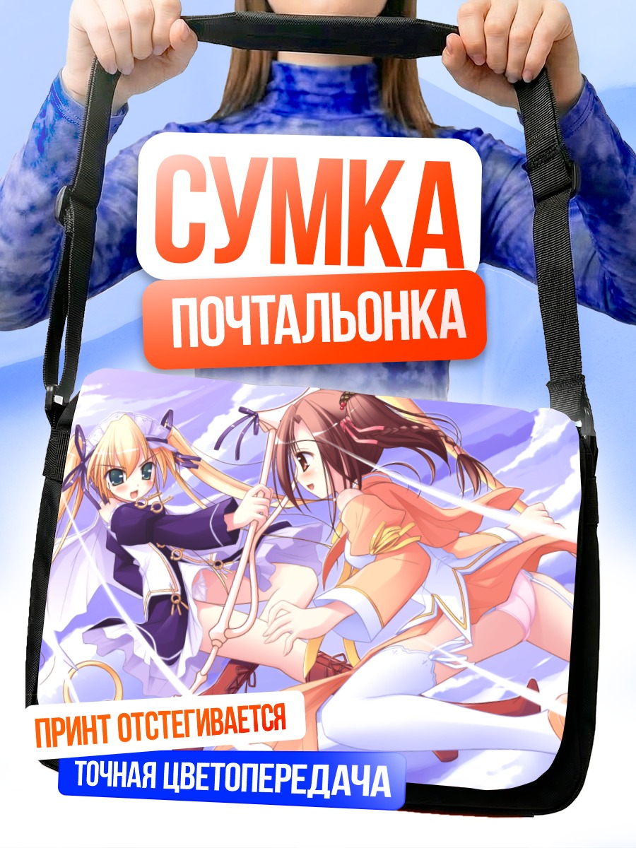 Сумка-почтальонка Анри Хиираги и Харухи