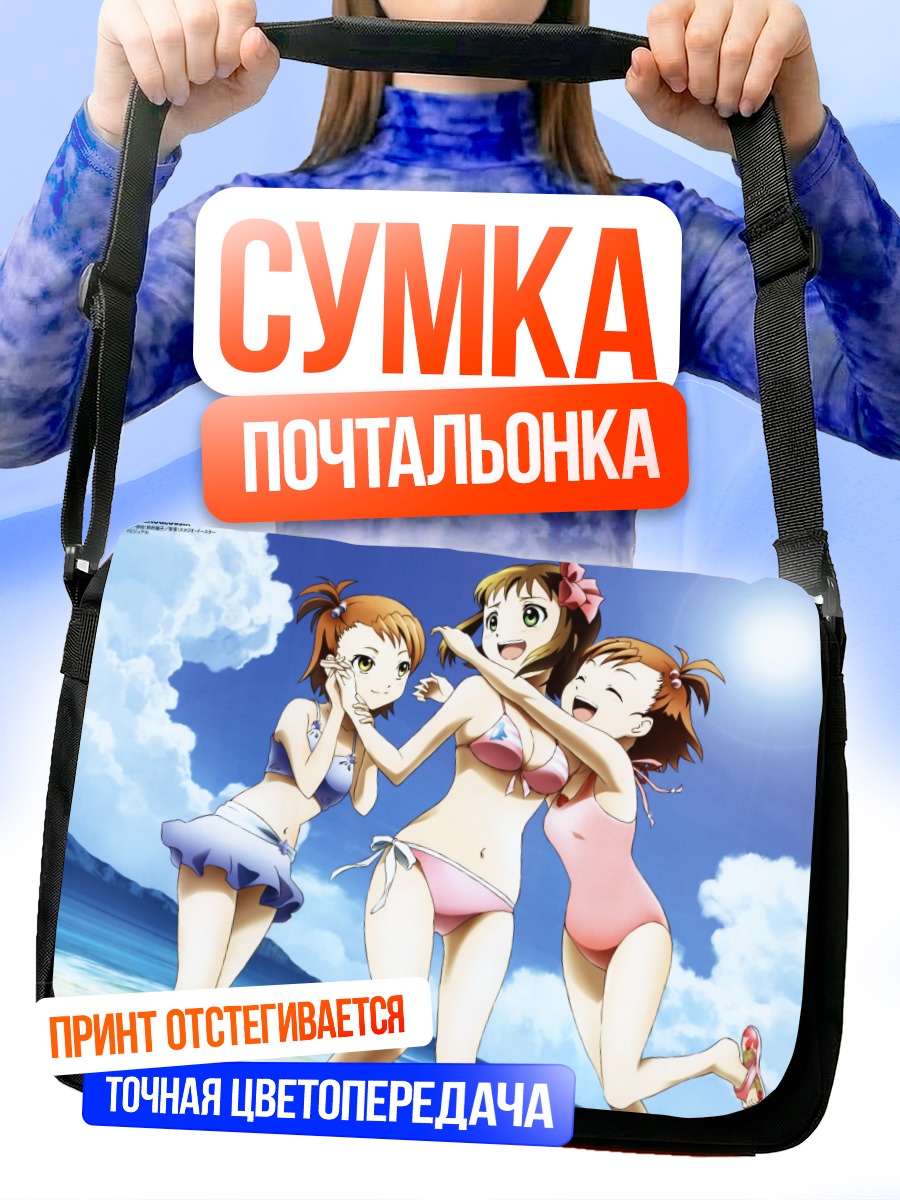 Сумка-почтальонка Харука Амами на пляже