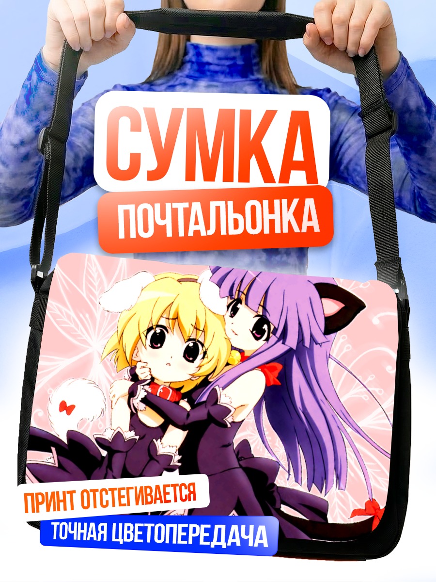 Сумка-почтальонка Рика Фурудэ и Сатоко