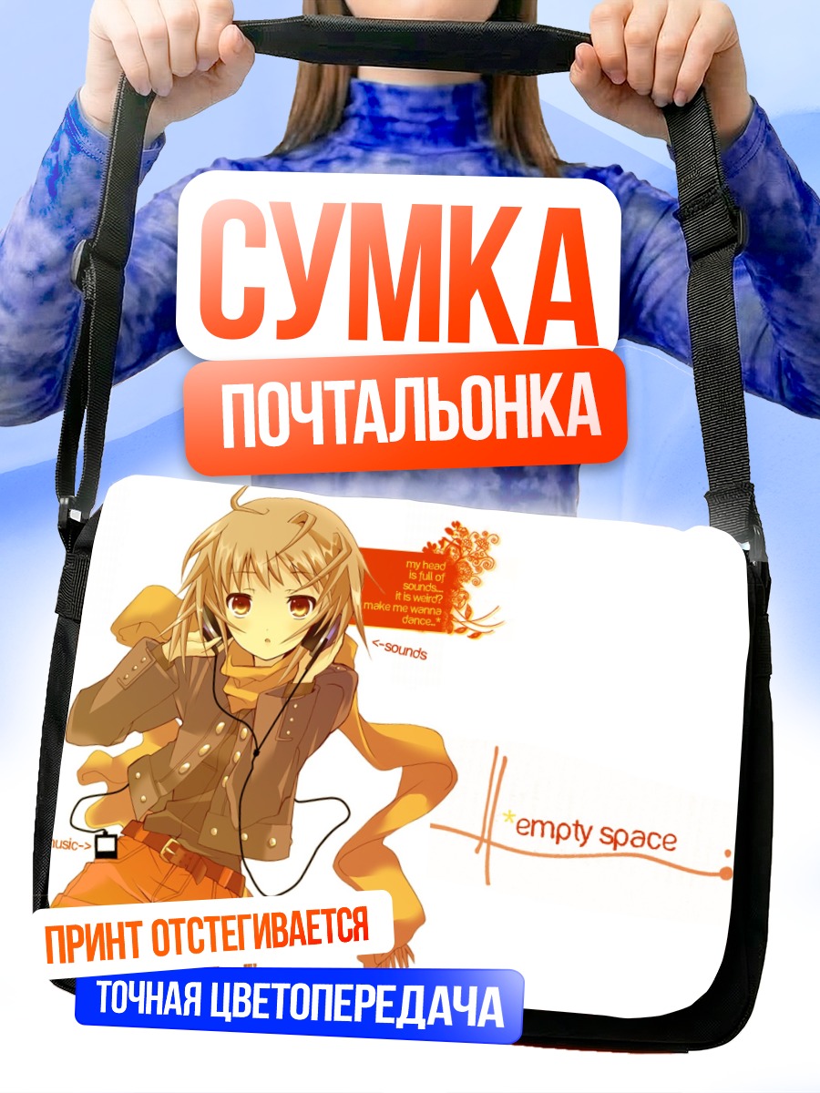 Сумка-почтальонка Юки Нагато в наушниках
