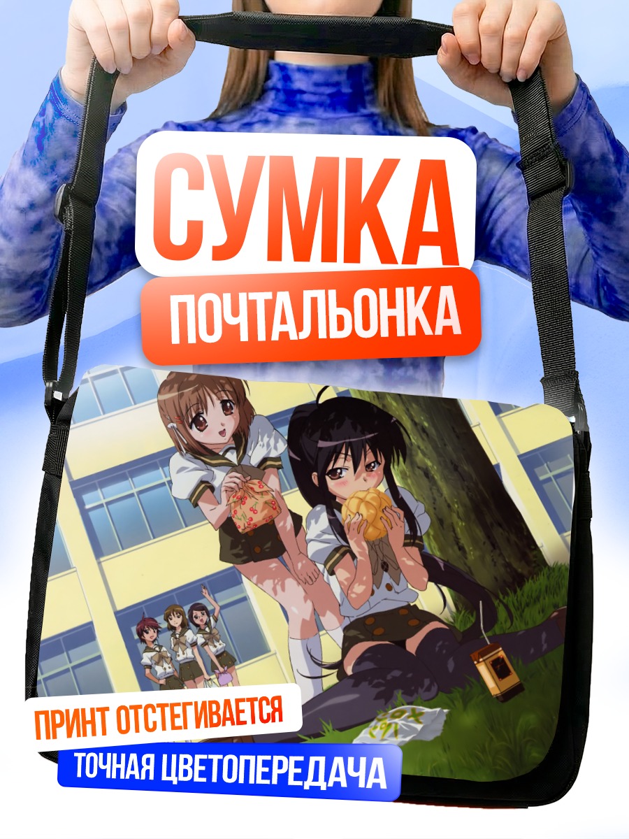 Сумка-почтальонка Шана и Кадзуми с едой