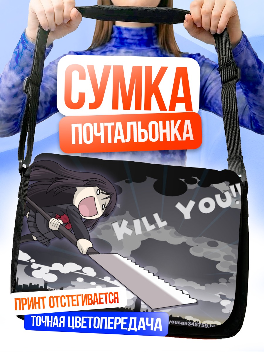 Сумка-почтальонка Котоноха Кацура с ножом